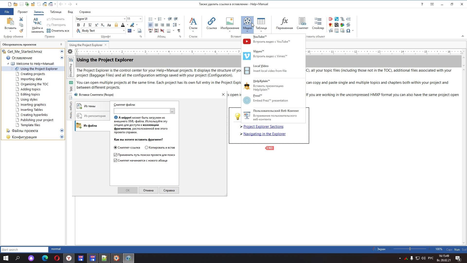 Как пользоваться Help+Manual Professional Edition 8.3.1 Build 5793 + HelpXplain 1.4.0.1345 + Premium Pack 4.1.0