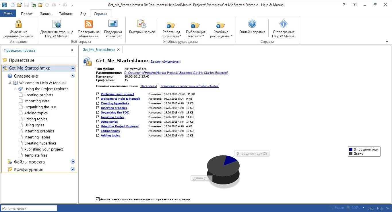 Как пользоваться Help & Manual 7.2.0.4035 RePack by Alex Zaguzin