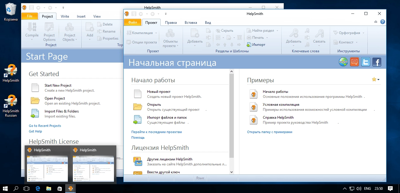 Как пользоваться HelpSmith 6.4.16.1107