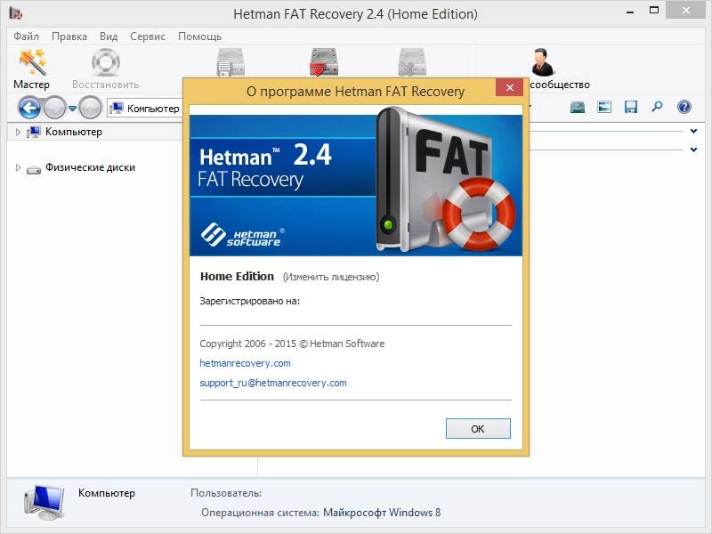 Как пользоваться Hetman FAT Recovery 2.4 + Portable