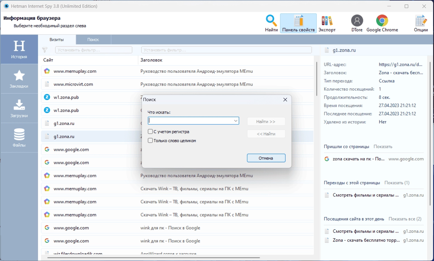 Как пользоваться Hetman Internet Spy Unlimited Edition 3.8 RePack by elchupacabra