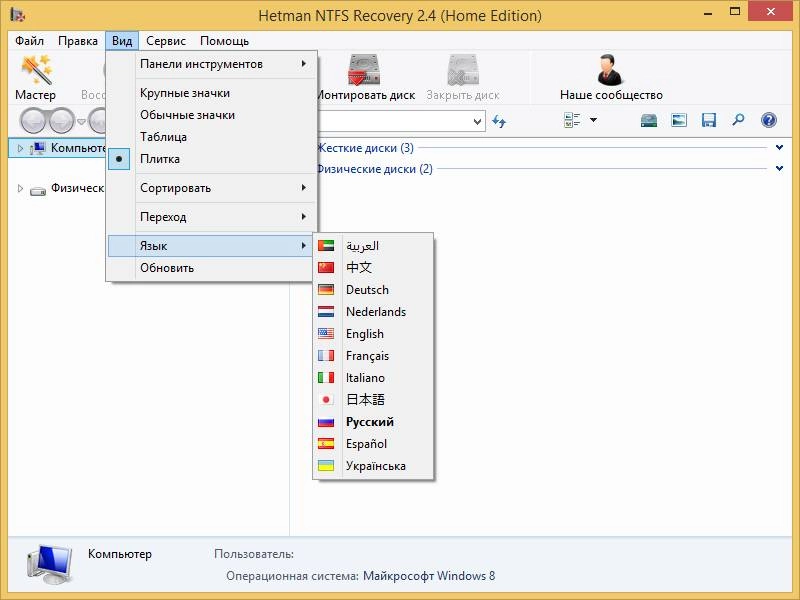 Как пользоваться Hetman NTFS Recovery 2.4 + Portable