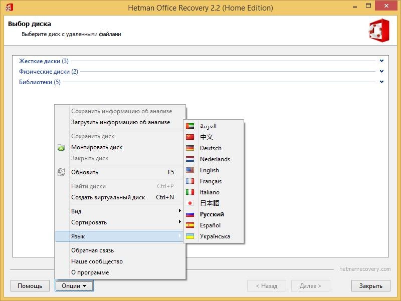 Как пользоваться Hetman Office Recovery 2.2 + Portable