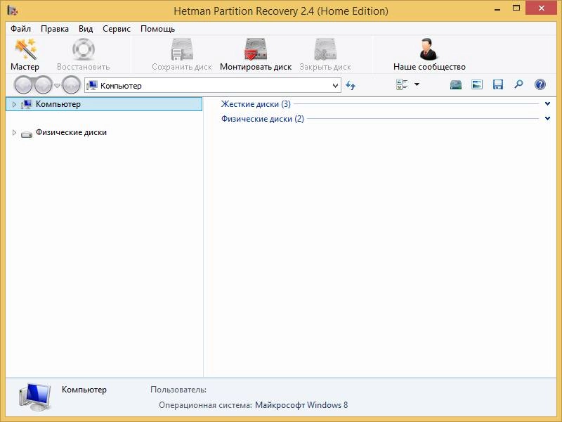 Как пользоваться Hetman Partition Recovery 2.4 + Portable