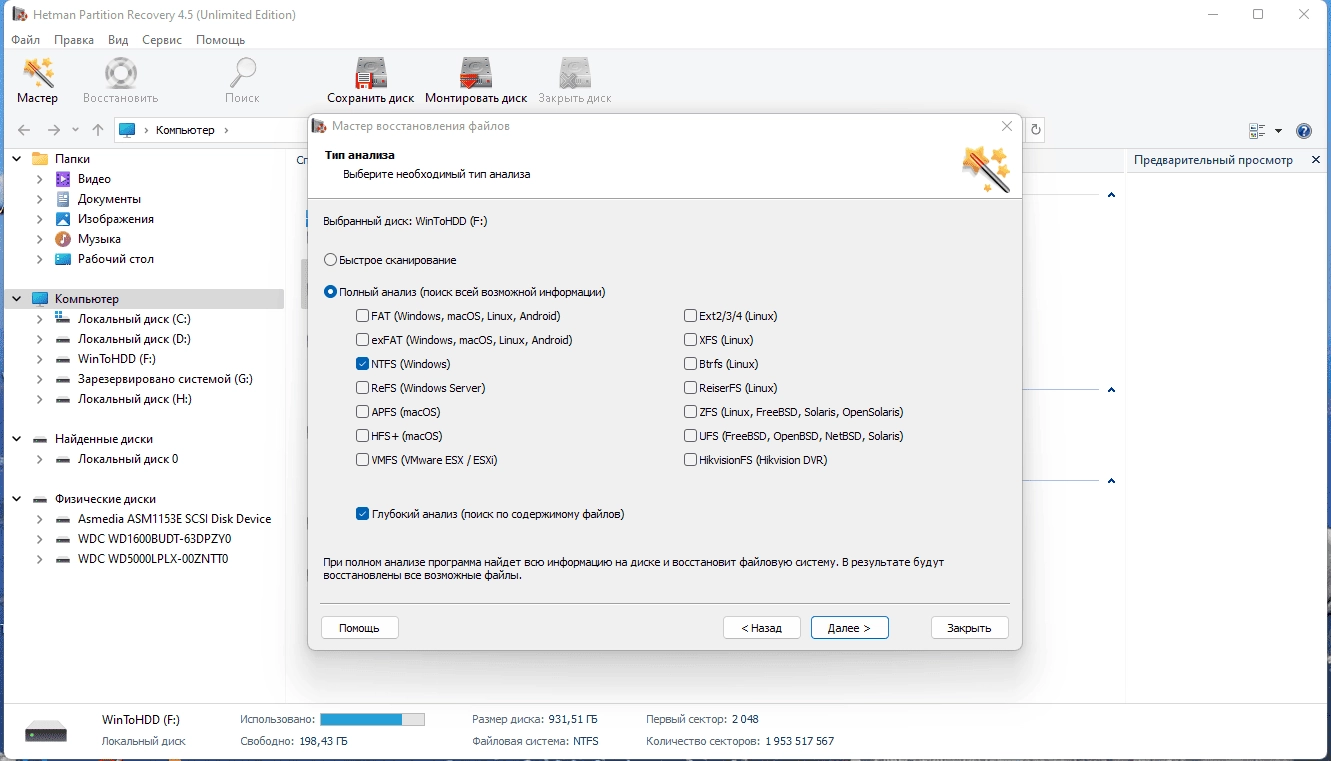 Как пользоваться Hetman Partition Recovery 4.5 Unlimited Edition Portable by FC Portables