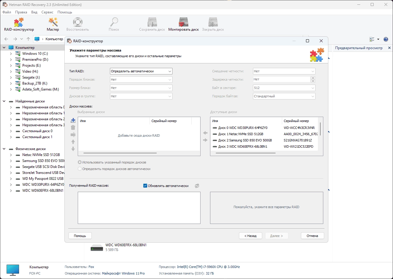 Как пользоваться Hetman RAID Recovery 2.6 + Portable