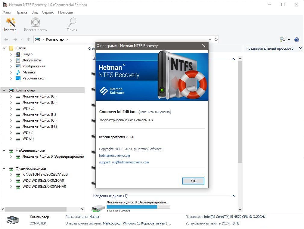 Как пользоваться Hetman Recovery Software Portable by TryRooM