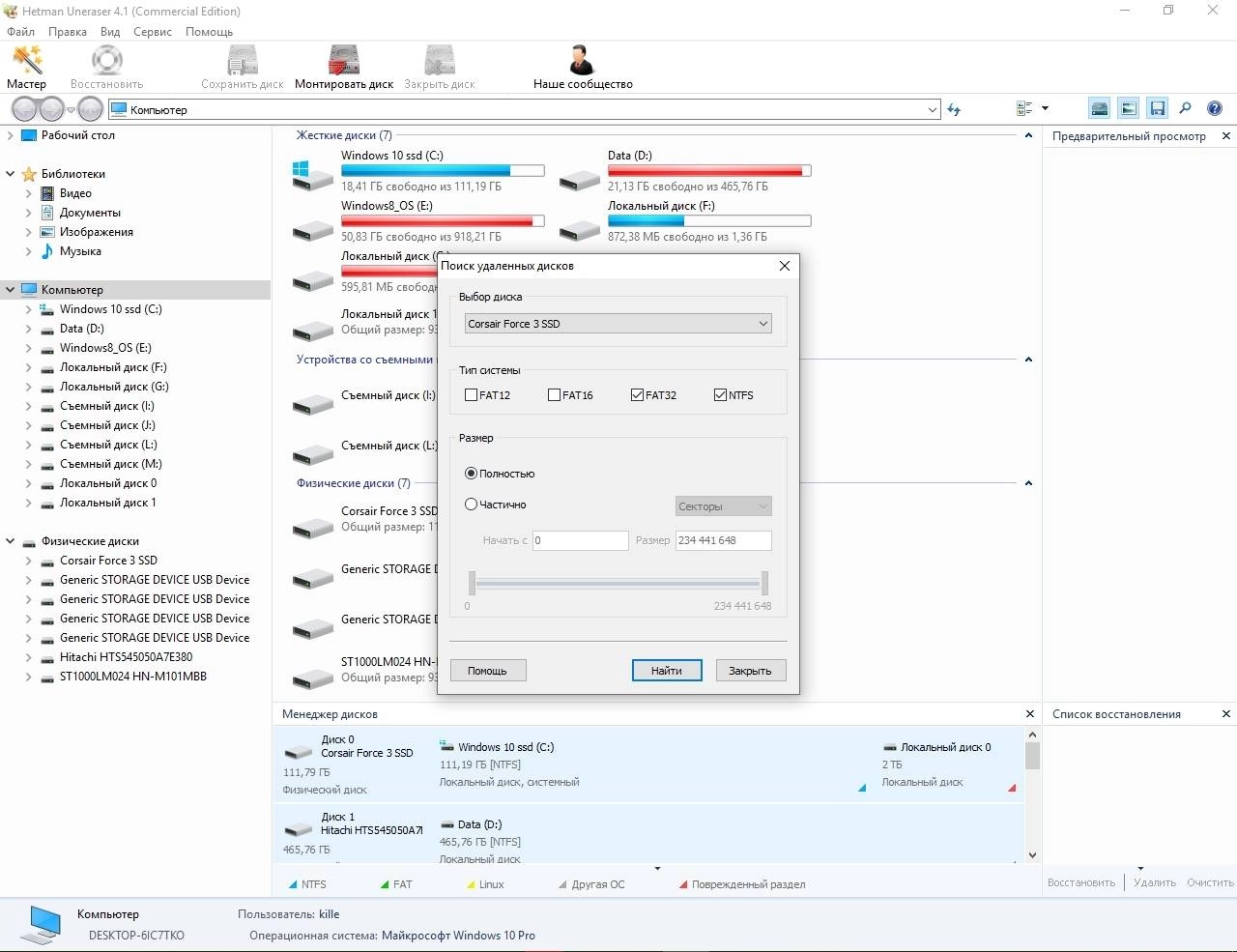 Как пользоваться Hetman Uneraser 4.1 Home / Office / Commercial Edition RePack by TryRooM