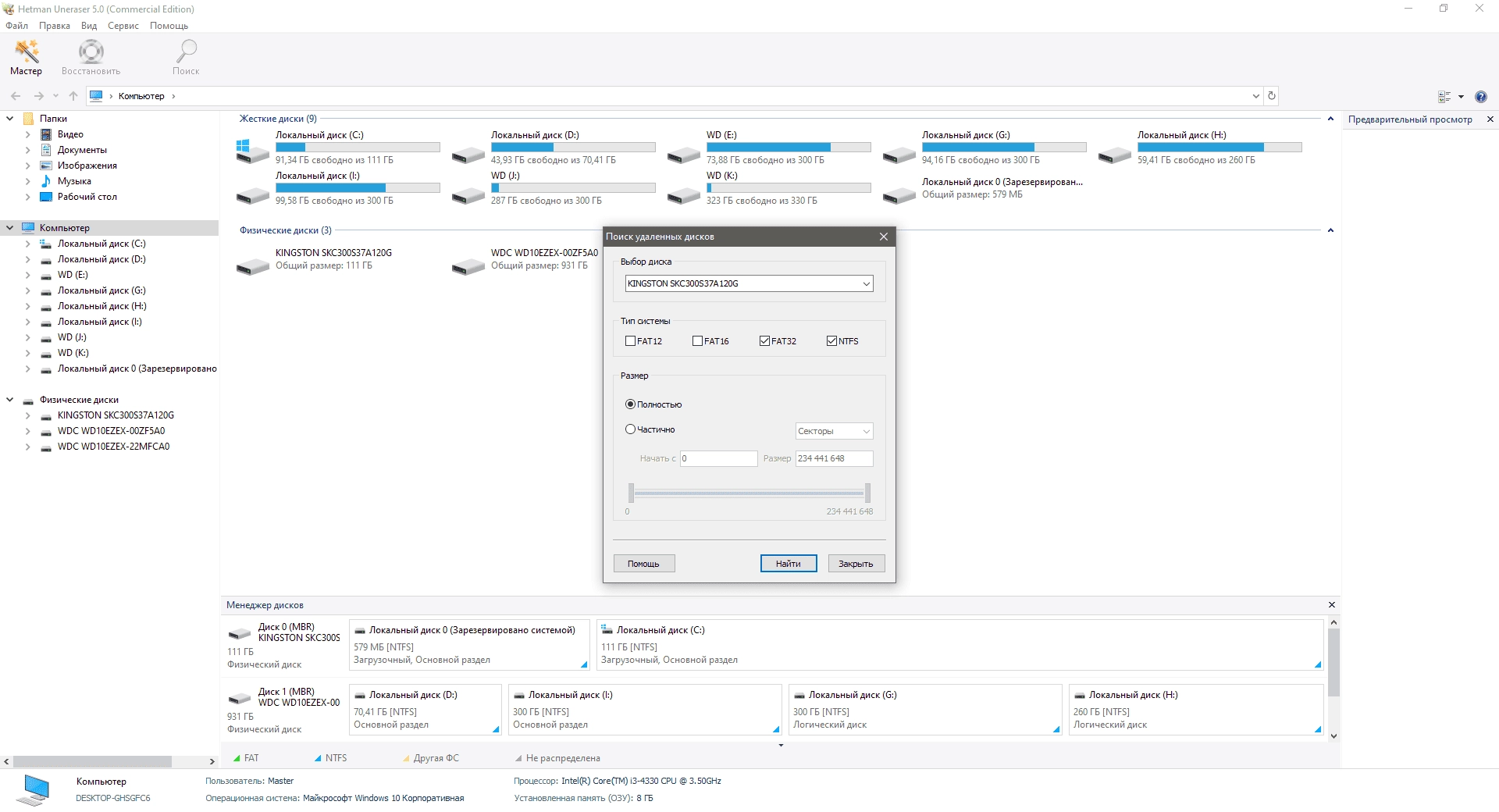 Как пользоваться Hetman Uneraser Home / Office / Unlimited Edition 6.8 RePack by TryRooM