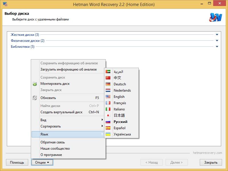 Как пользоваться Hetman Word Recovery 2.2 + Portable