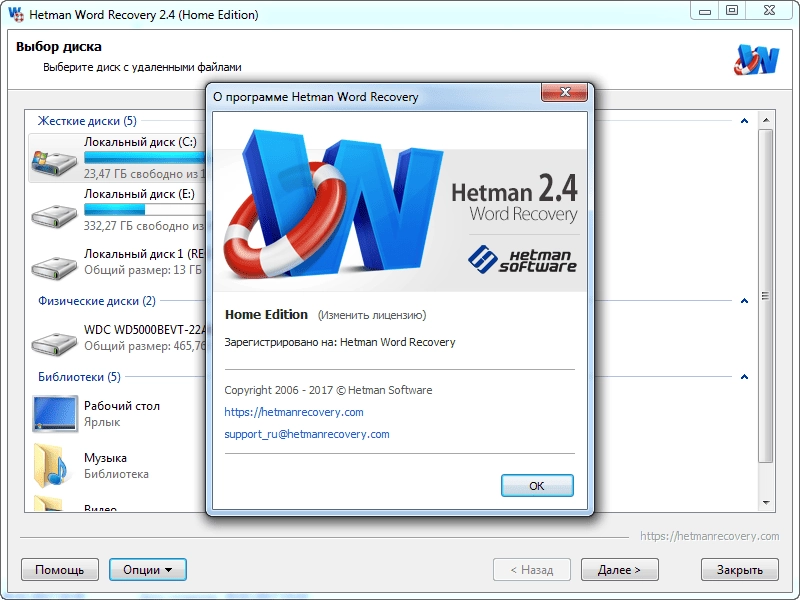 Как пользоваться Hetman Word Recovery 2.9 RePack by ZVSRus