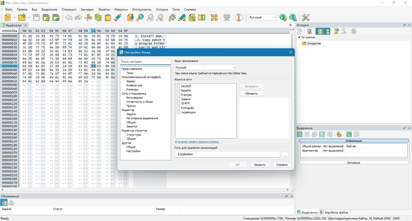 Как пользоваться Hex Editor Neo Ultimate 7.46.00.8715 + Portable