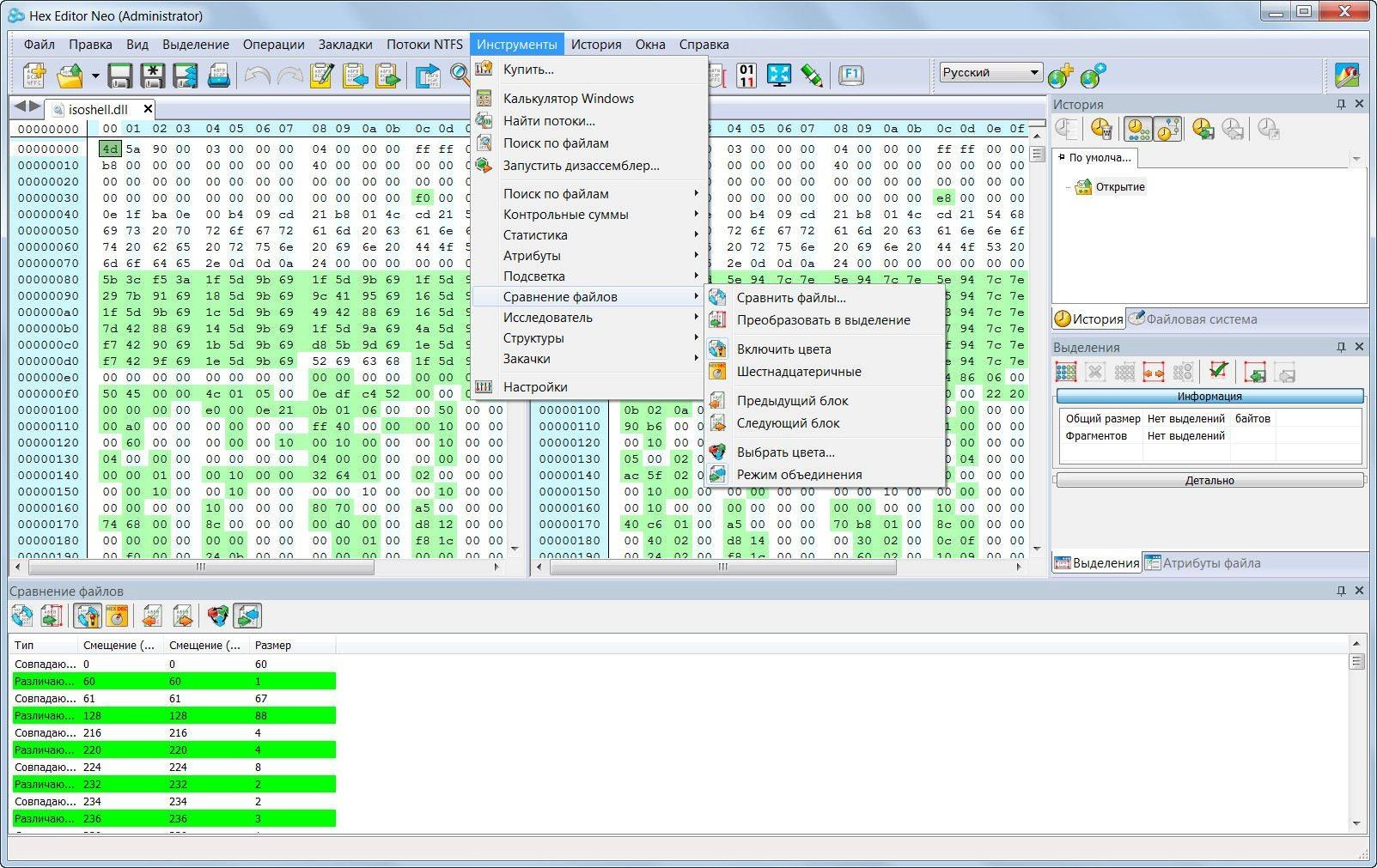 Как пользоваться Hex Editor Neo Ultimate Edition v6.11.00.5363 Final + Portable by PortableWares