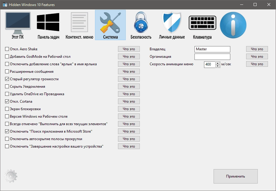Как пользоваться Hidden Windows 10 Features 1.3.1 Portable by zeka.k