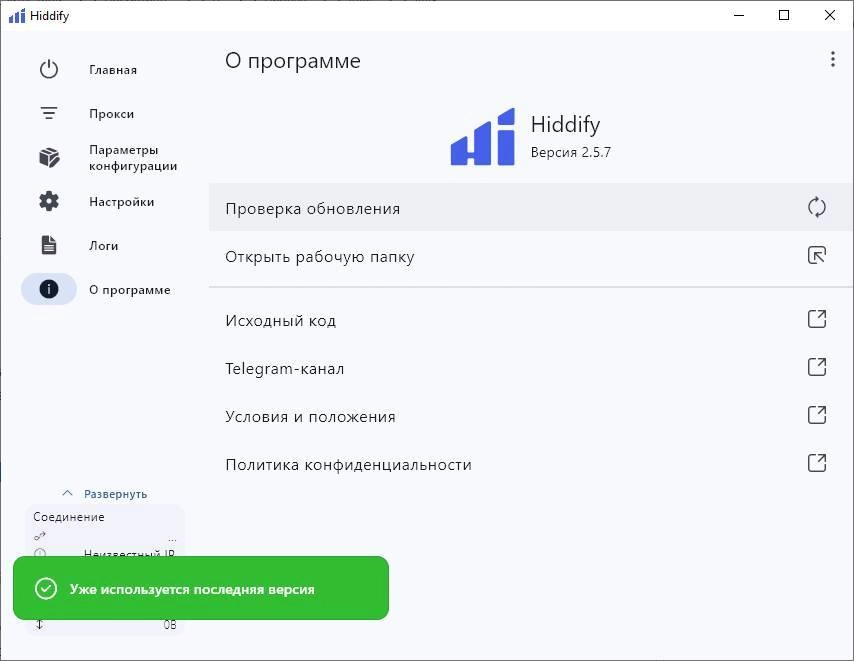 Как пользоваться Hiddify 2.5.7 + portable