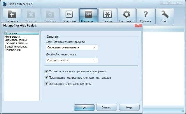 Как пользоваться Hide Folders 4.6 Build 4.6.2.923 Final