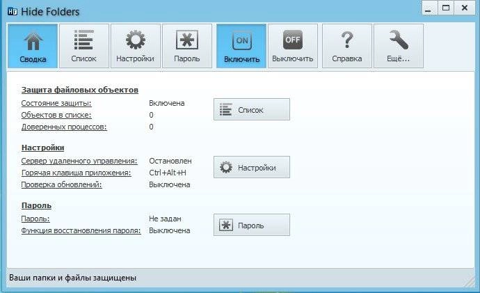 Как пользоваться Hide Folders 5.0 Build 5.0.8.1059 RePack by KpoJIuK