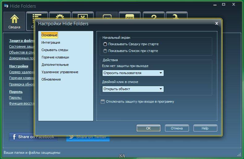 Как пользоваться Hide Folders 5.3 Build 5.3.1.1121 RePack by KpoJIuK