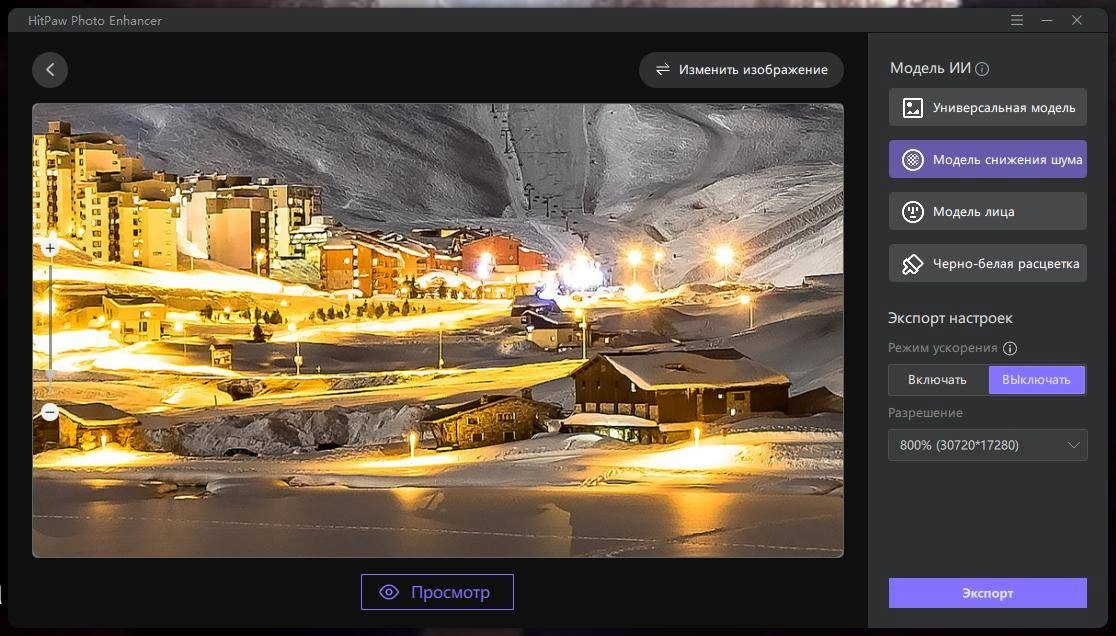 Как пользоваться HitPaw Photo Enhancer 1.2.5.6 RePack by OctaneS