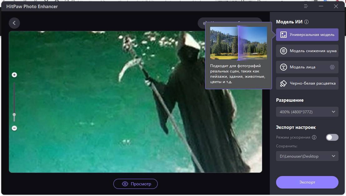 Как пользоваться HitPaw Photo Enhancer 2.0.3.1