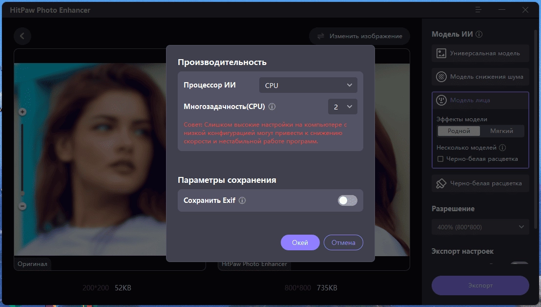 Как пользоваться HitPaw Photo Enhancer 2.1.0.17 Portable by 7997