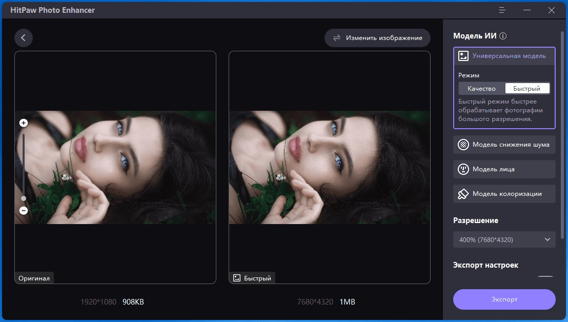 Как пользоваться HitPaw Photo Enhancer 2.2.0.13 Portable by Жека