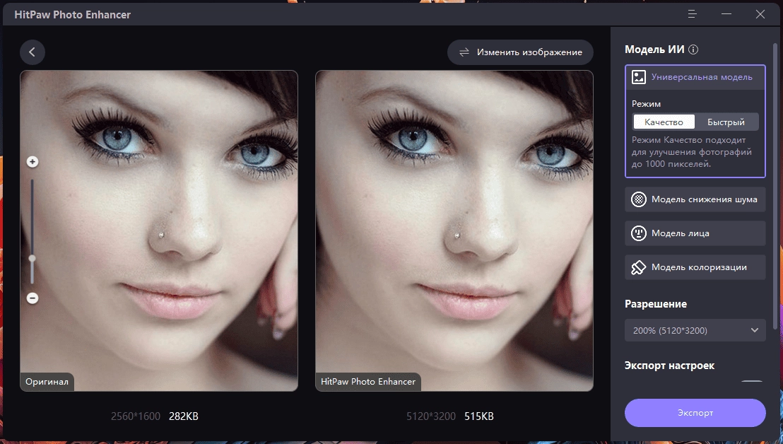 Как пользоваться HitPaw Photo Enhancer 2.2.3.2 Portable by Жека
