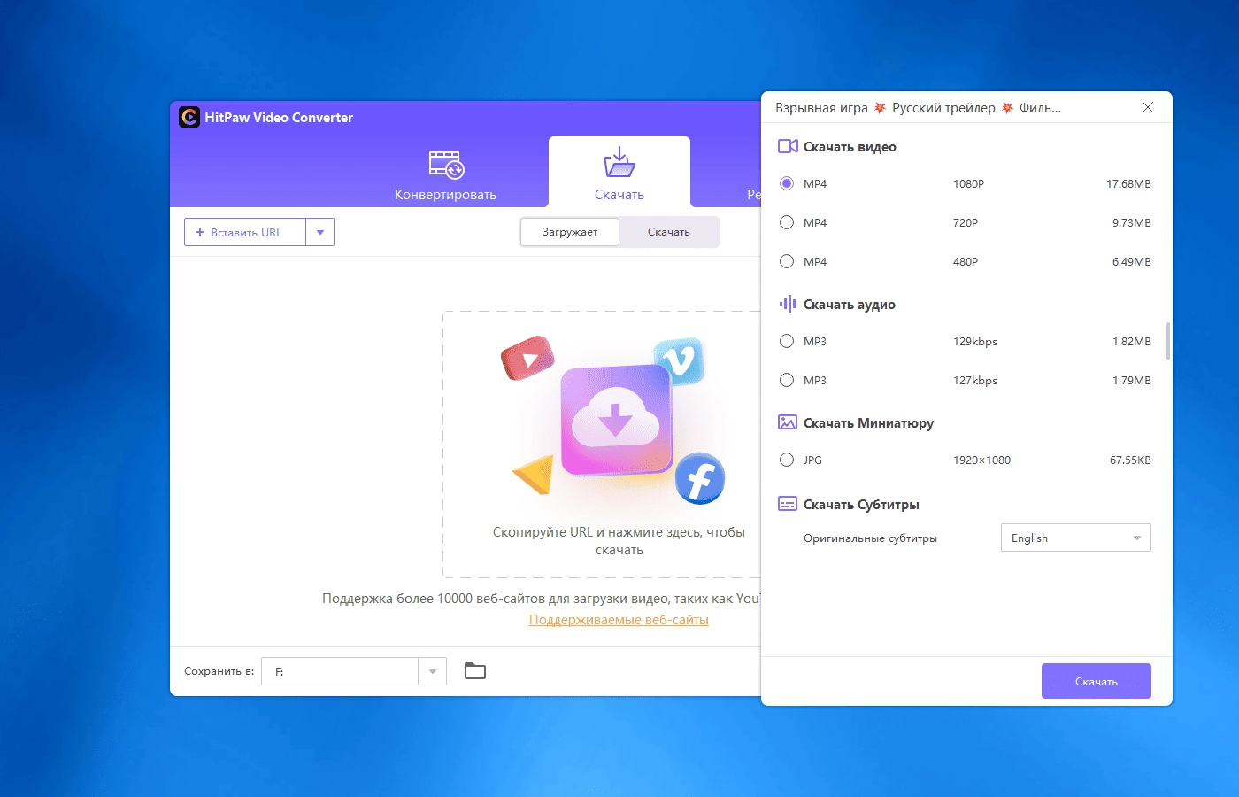 Как пользоваться HitPaw Video Converter 3.1.2.0 RePack by elchupacabra