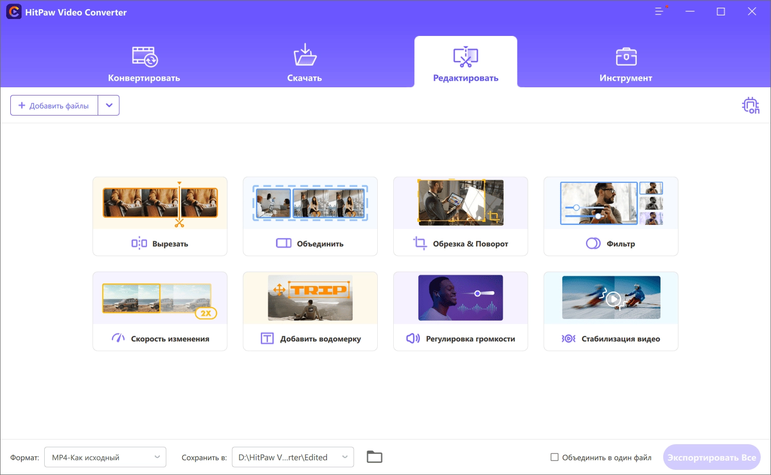 Как пользоваться HitPaw Video Converter 3.1.2.4 x64