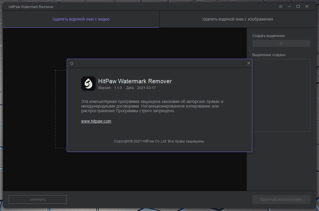 Как пользоваться HitPaw Watermark Remover 2.1.0.15 RePack by TryRooM