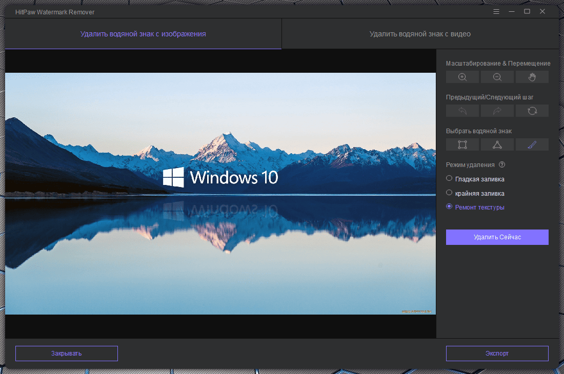 Как пользоваться HitPaw Watermark Remover 2.3.0.8 RePack by elchupacabra
