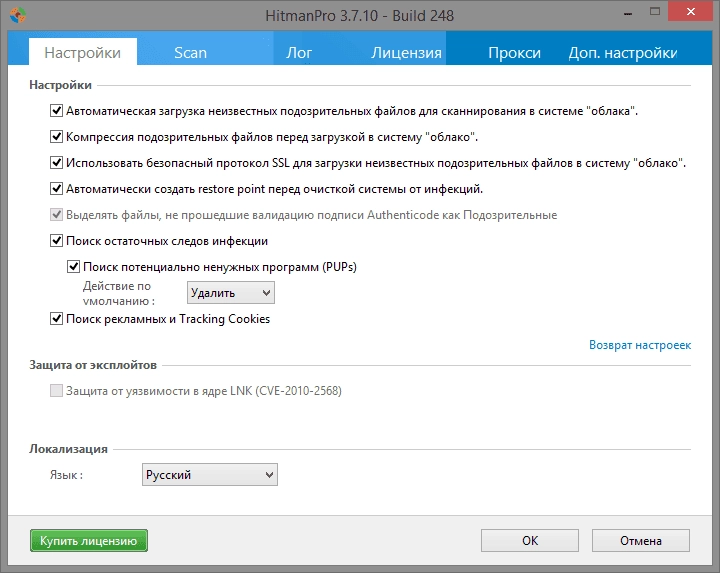 Как пользоваться HitmanPro 3.7.10 Build 248