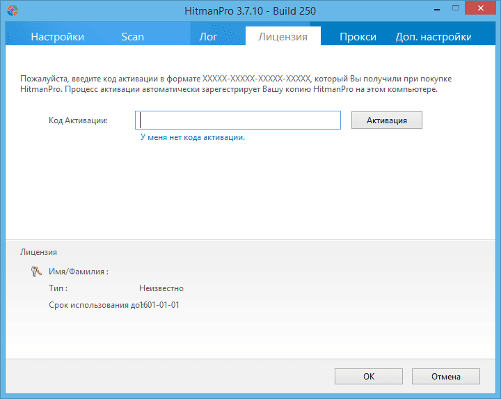 Как пользоваться HitmanPro 3.7.10 Build 250