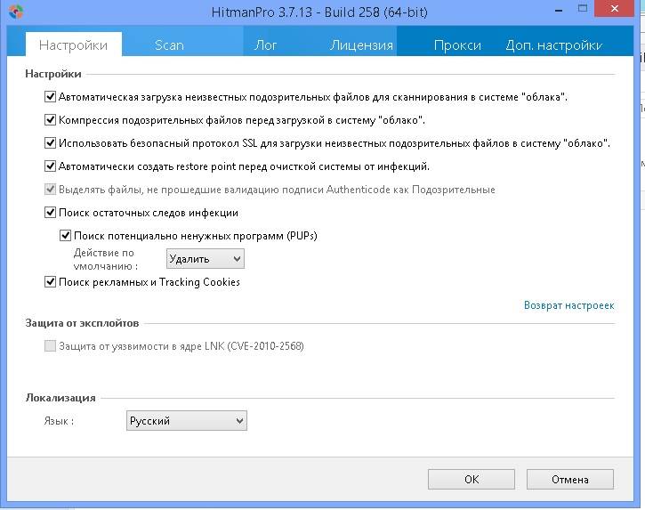 Как пользоваться HitmanPro 3.7.13 Build 258 RePack by norton46