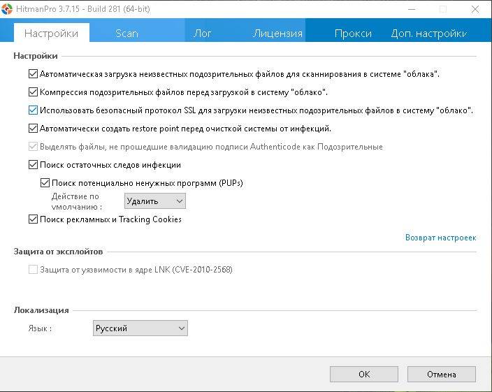 Как пользоваться HitmanPro 3.7.15 Build 281