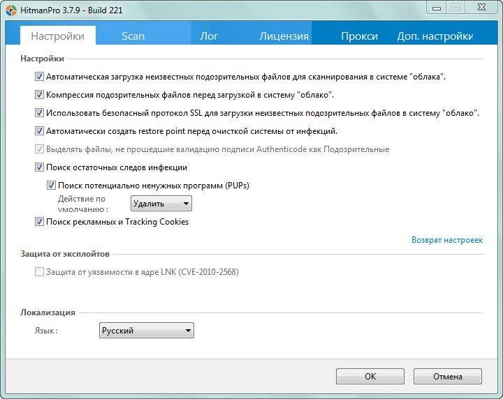 Как пользоваться HitmanPro 3.7.9 Build 221