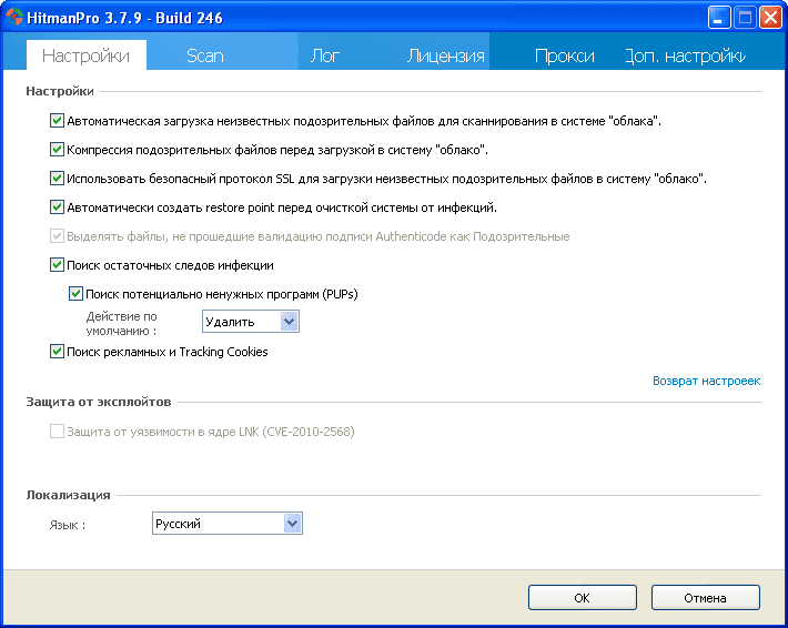 Как пользоваться HitmanPro 3.7.9 Build 246