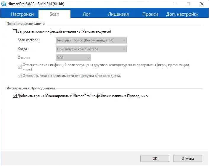 Как пользоваться HitmanPro 3.8.20 Build 314