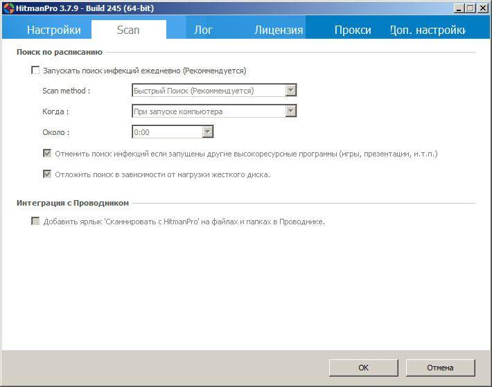 Как пользоваться HitmanPro v3.7.9 Build 245 Final