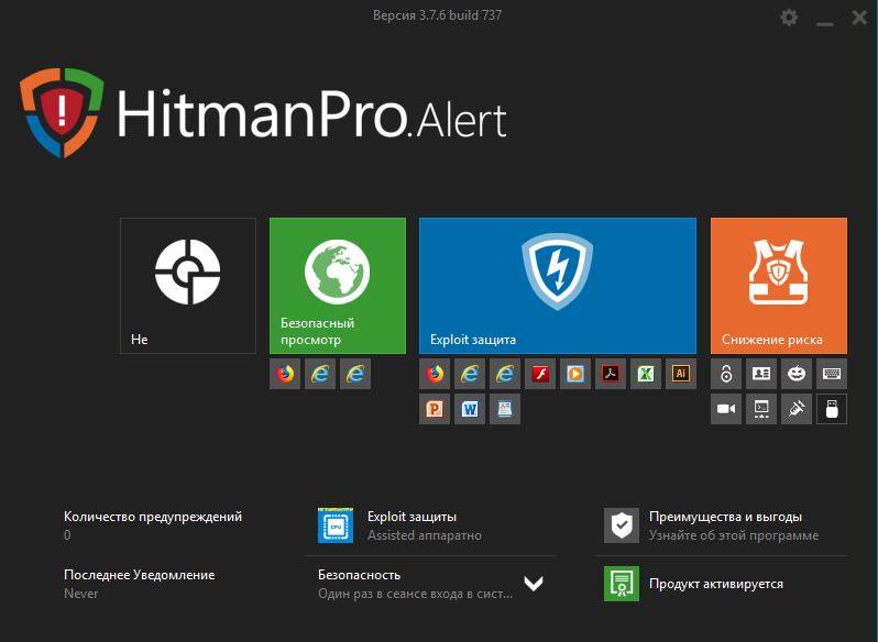 Как пользоваться HitmanPro.Alert 3.7.6 Build 737 Repack by sashamitr94