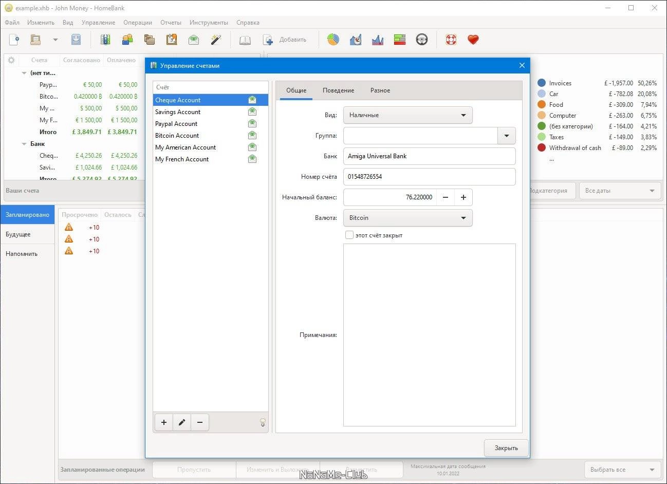 Как пользоваться HomeBank 5.9.0 + Portable