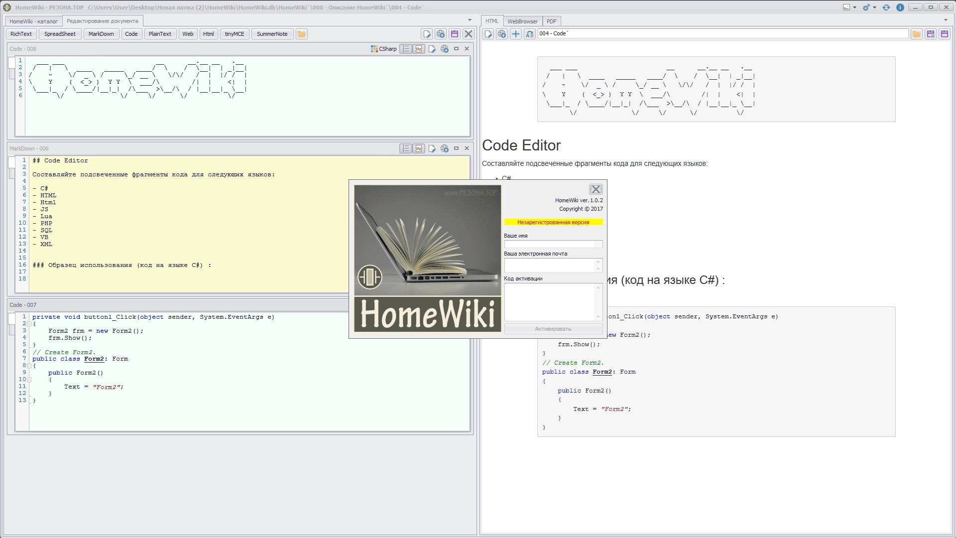 Как пользоваться HomeWiki 1.0.2 Portable