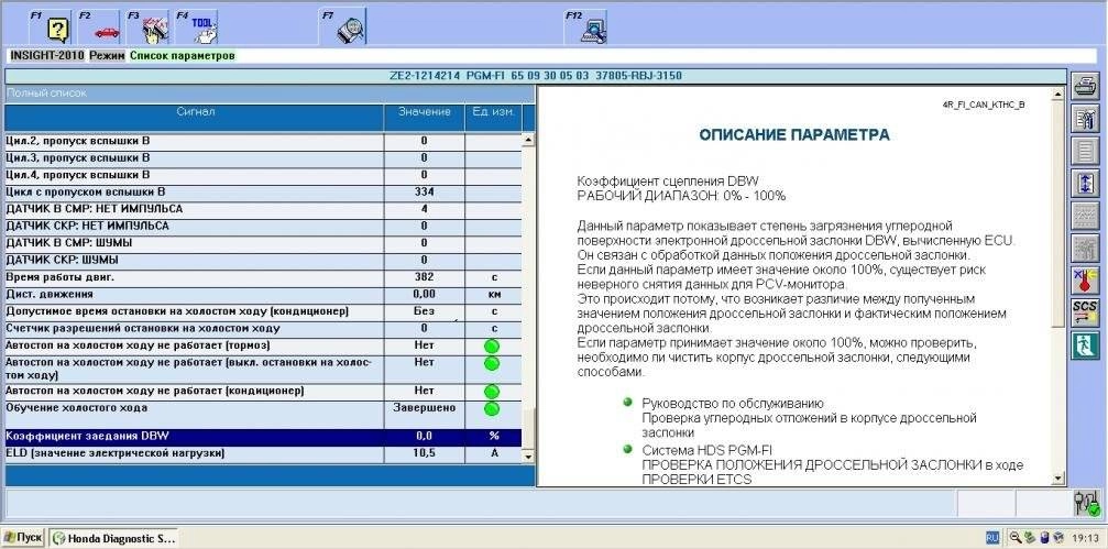 Как пользоваться Honda HDS Calibration files 07.2021