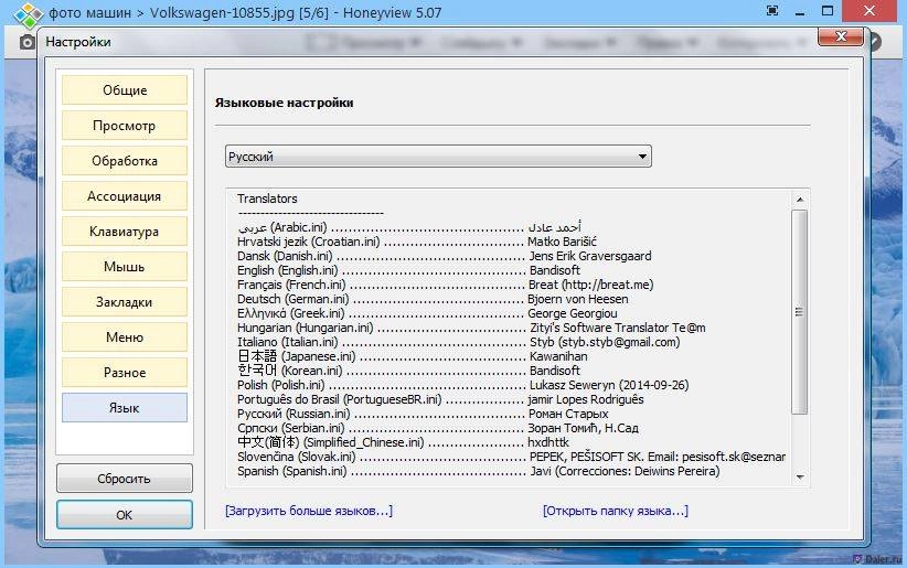 Как пользоваться Honeyview 5.07 build 4206