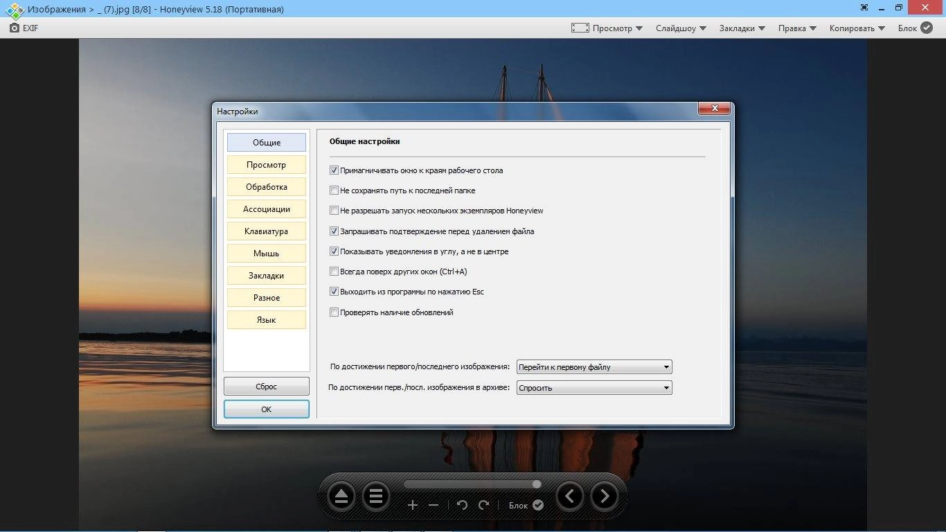 Как пользоваться Honeyview 5.18 Build 4807 + Portable