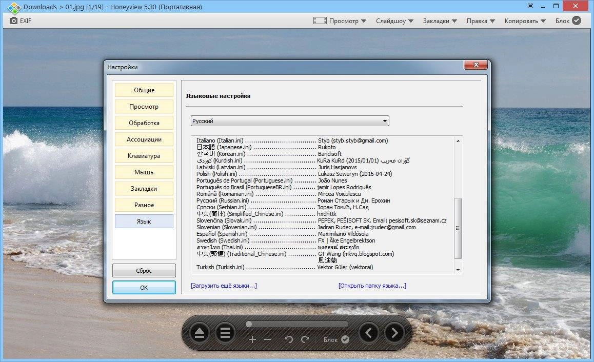 Как пользоваться Honeyview 5.31 Build 5176 + Portable
