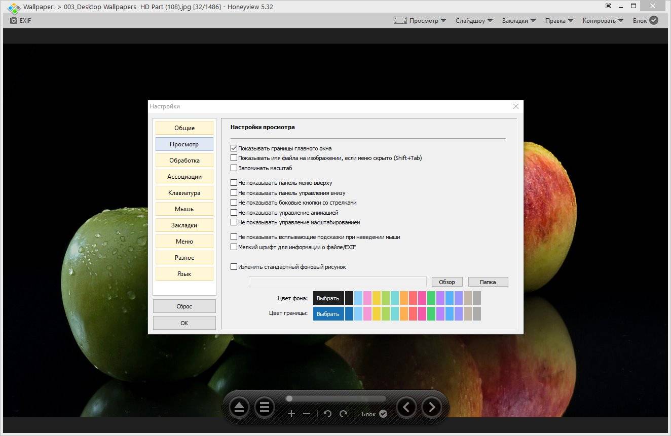 Как пользоваться Honeyview 5.53 Build 6273 + Portable