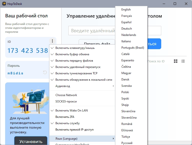 Как пользоваться HopToDesk 1.43.1.0 + Portable