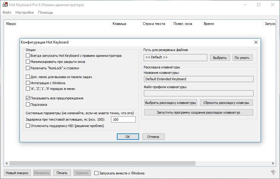 Как пользоваться Hot Keyboard Pro 6.1.0.100 RePack by elchupacabra