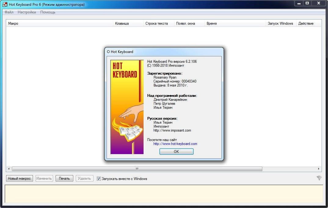 Как пользоваться Hot Keyboard Pro 6.2.0.106